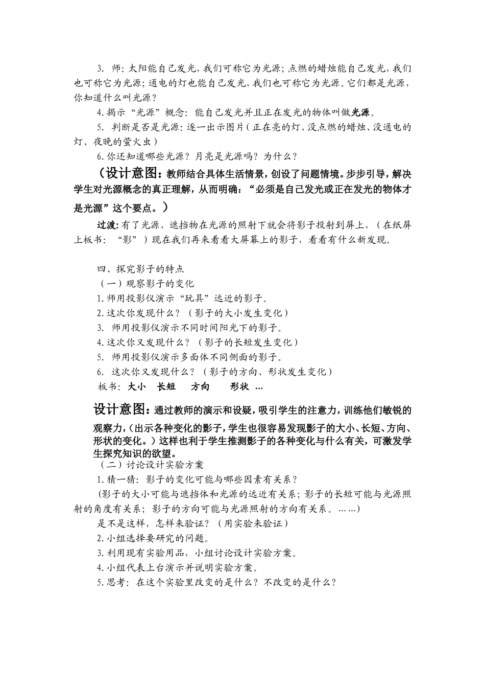 《光和影》教学设计与反思-(2)_第3页