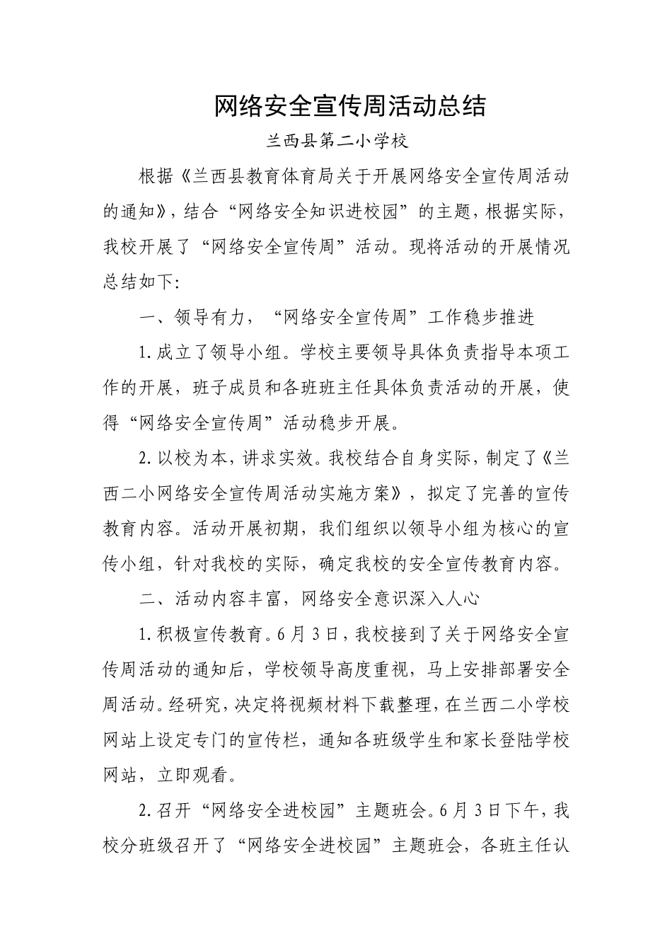 网络安全宣传周活动总结_第1页