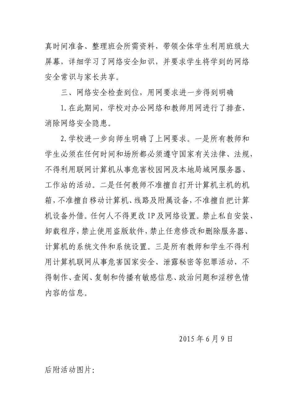 网络安全宣传周活动总结_第2页