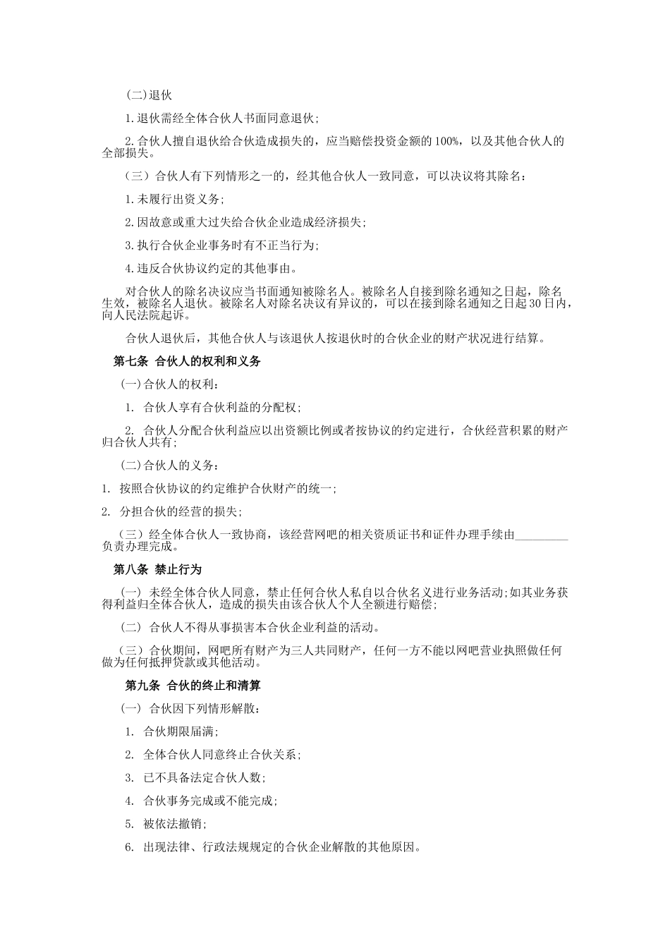 网吧合伙协议书_第2页