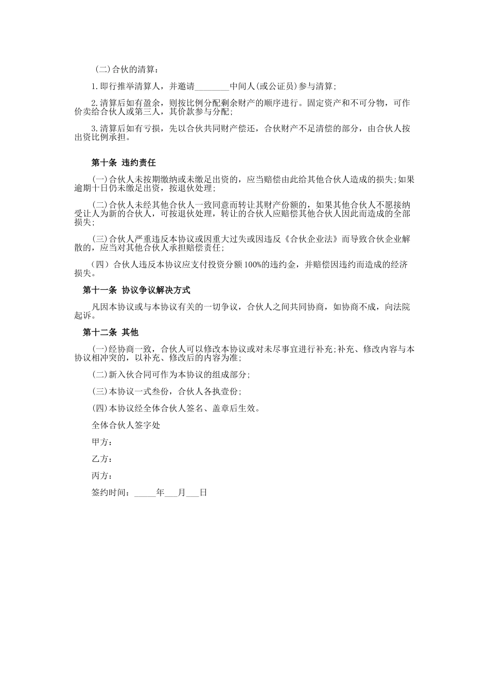 网吧合伙协议书_第3页