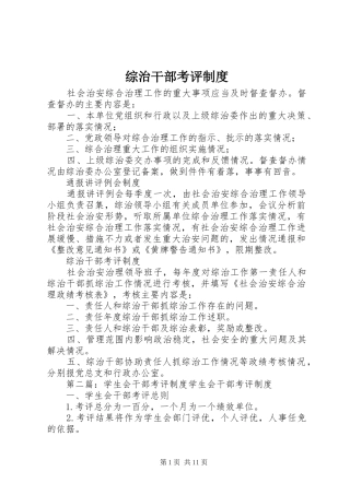 综治干部考评制度