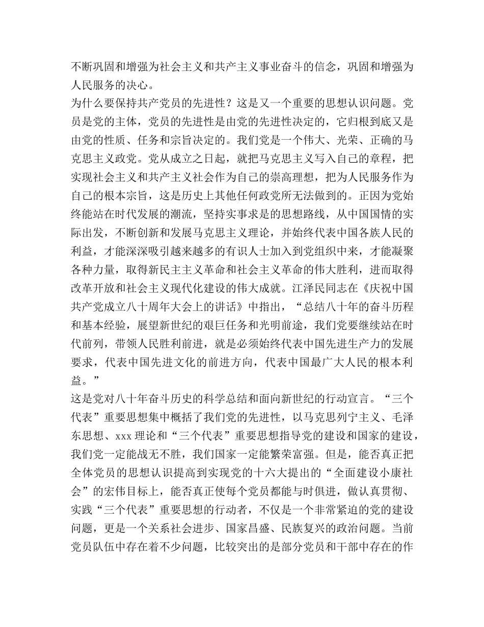 做一个先进的共产党员 _第2页