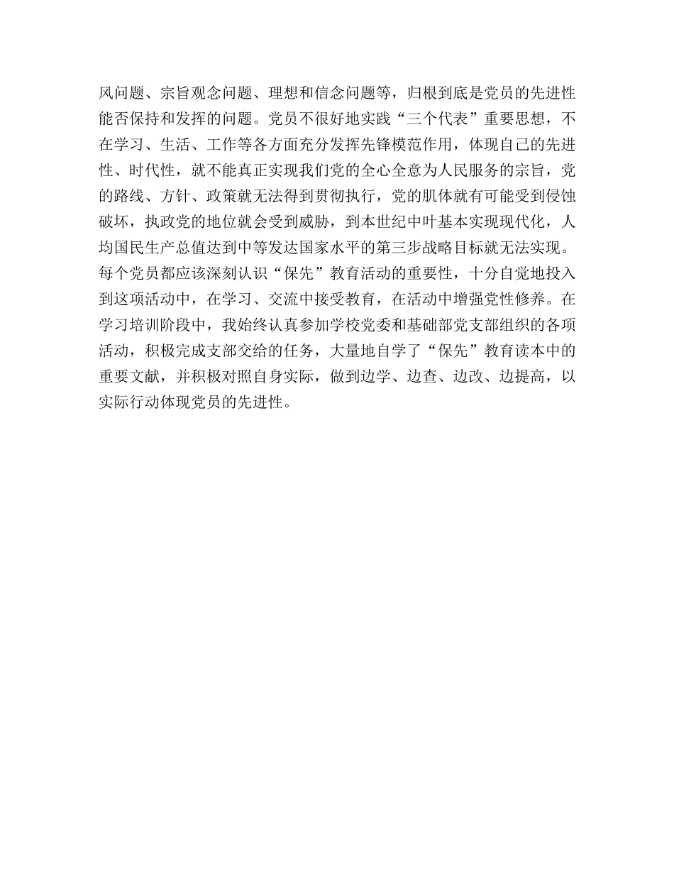 做一个先进的共产党员 _第3页