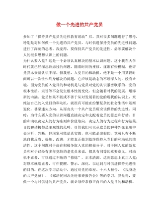 做一个先进的共产党员 