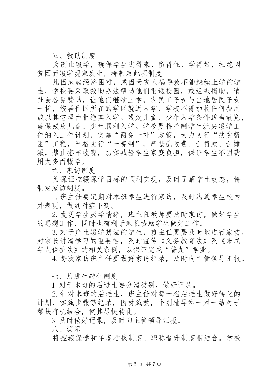 查乡中学控辍保学制度_第2页