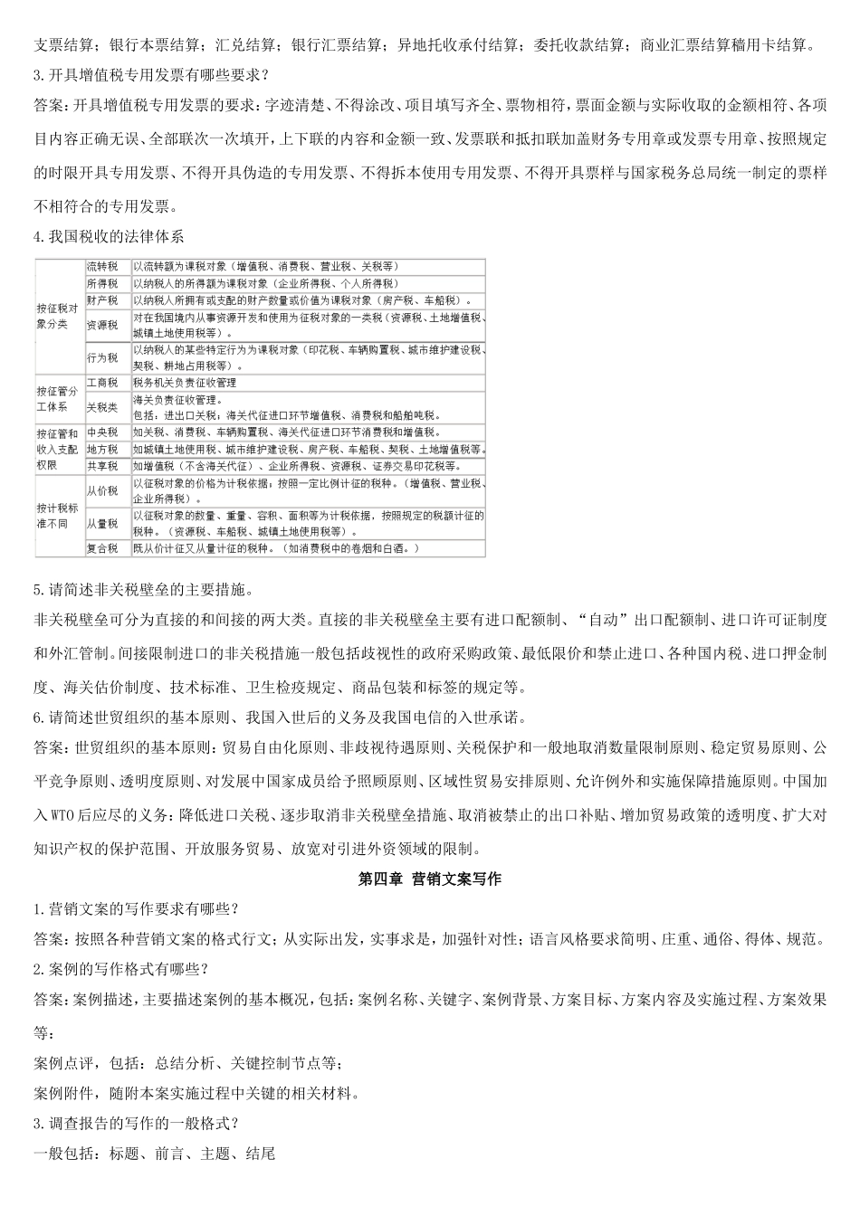 通信工程师中级考试终端与业务(简答论述)_第2页