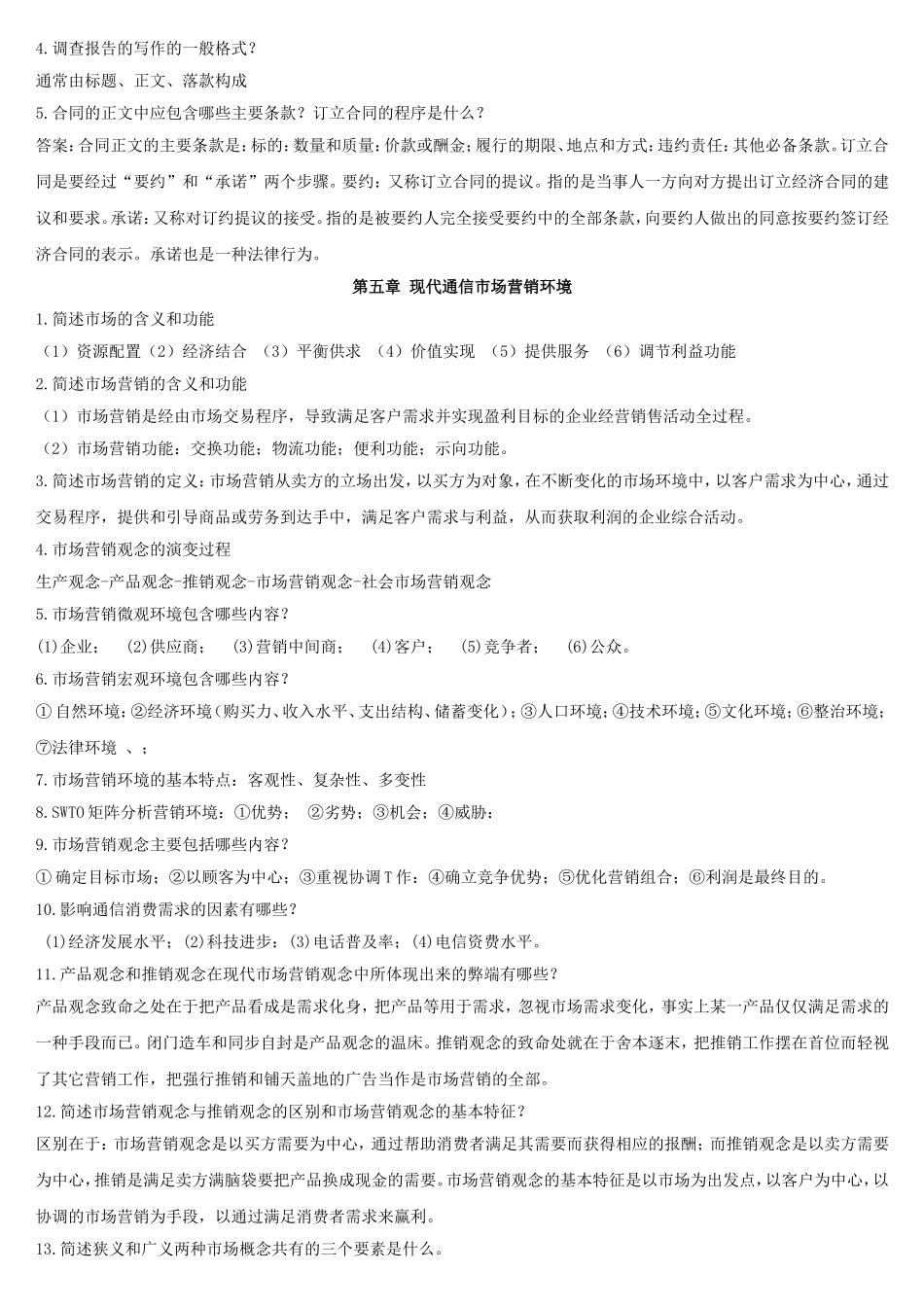 通信工程师中级考试终端与业务(简答论述)_第3页