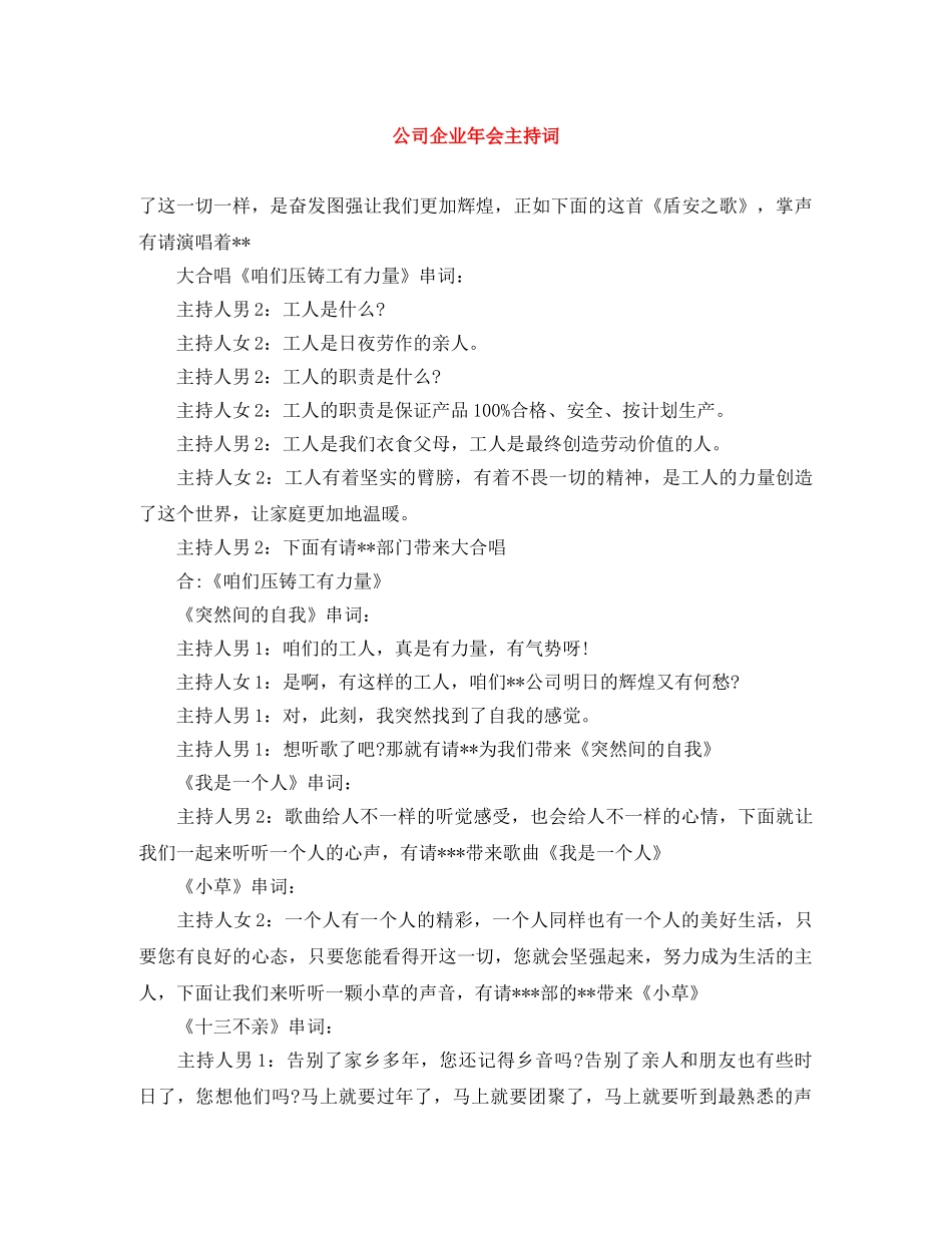 公司企业年会主持词 _第1页