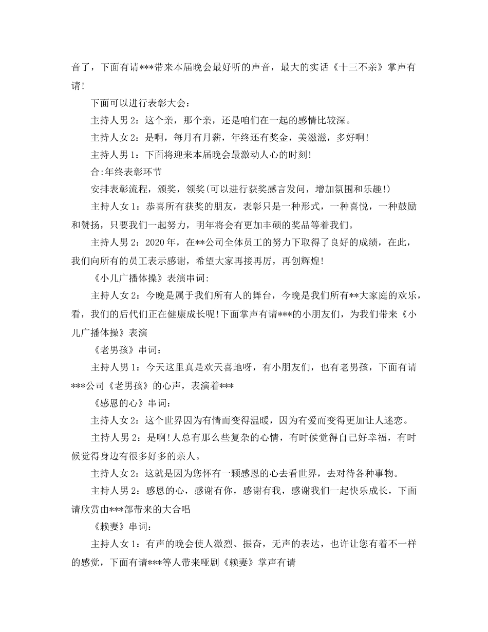 公司企业年会主持词 _第2页