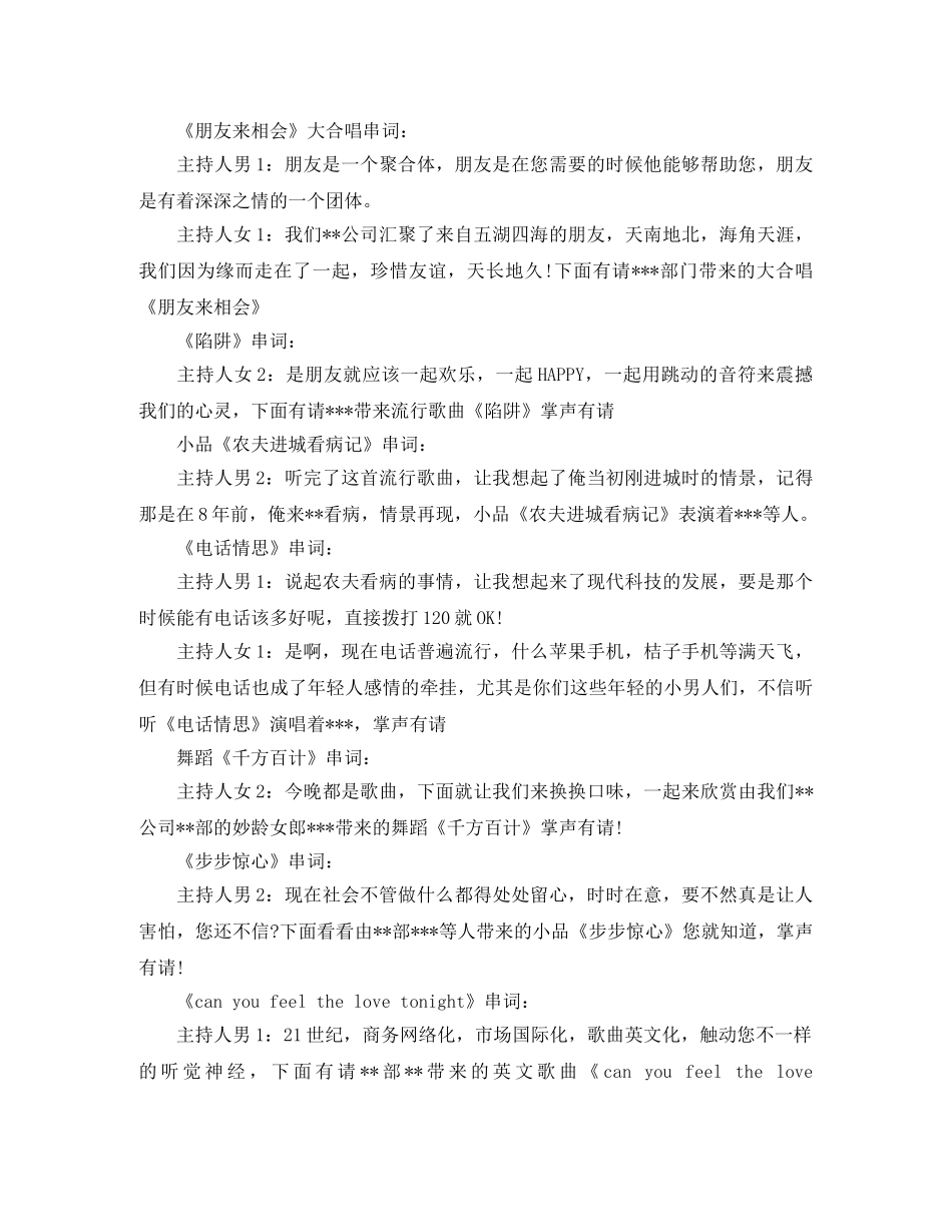公司企业年会主持词 _第3页