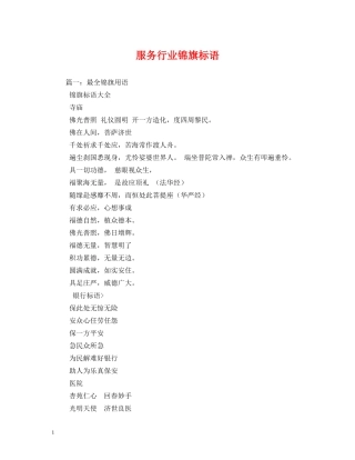 服务行业锦旗标语 (2) 