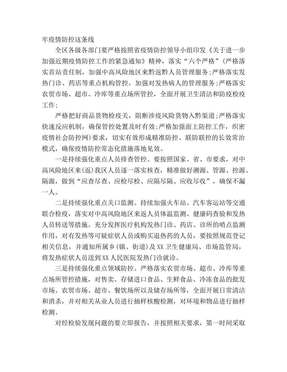 在常态化疫情防控和经济社会发展“双统筹”部署会上的讲话 _第3页