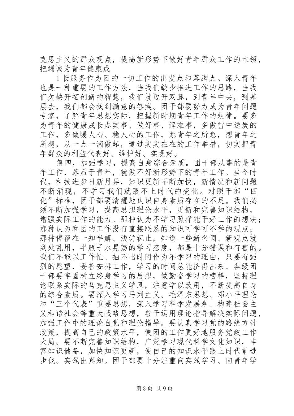 新形势下加强团干部作风建设的要求_第3页