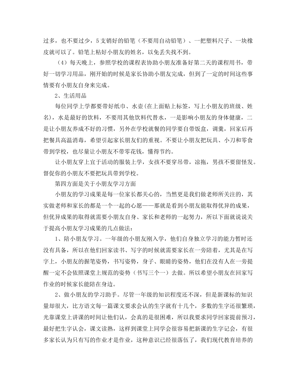 小学家长会的发言稿 _第2页