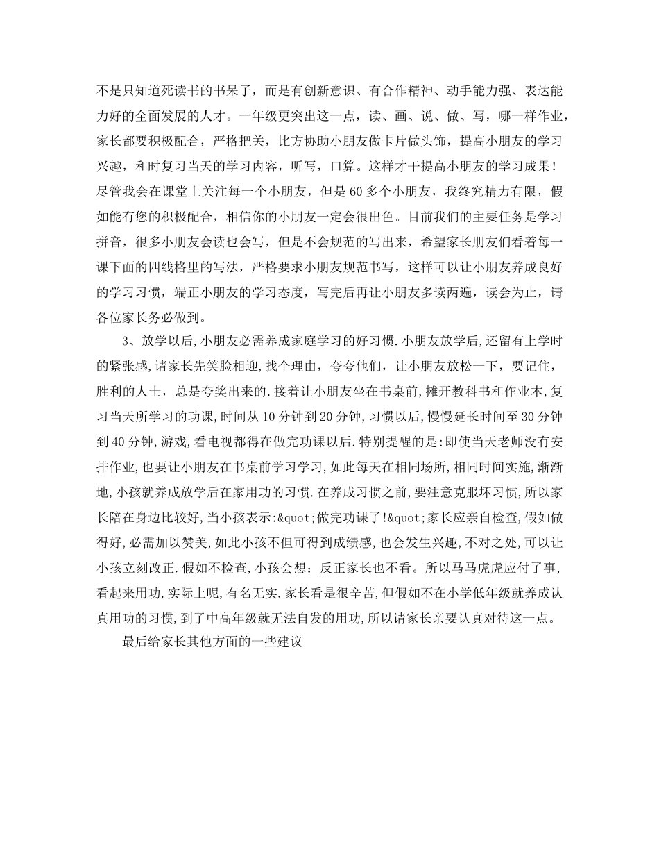 小学家长会的发言稿 _第3页