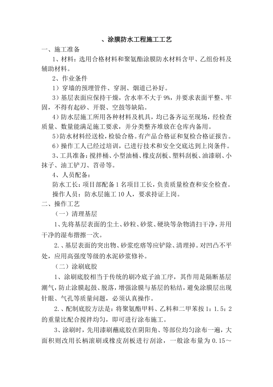 涂膜防水墙面工程_第1页