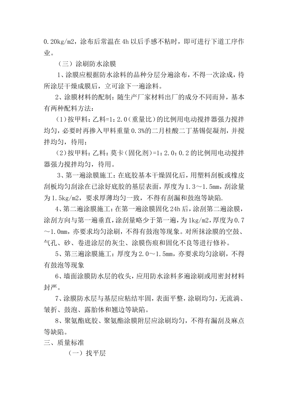 涂膜防水墙面工程_第2页