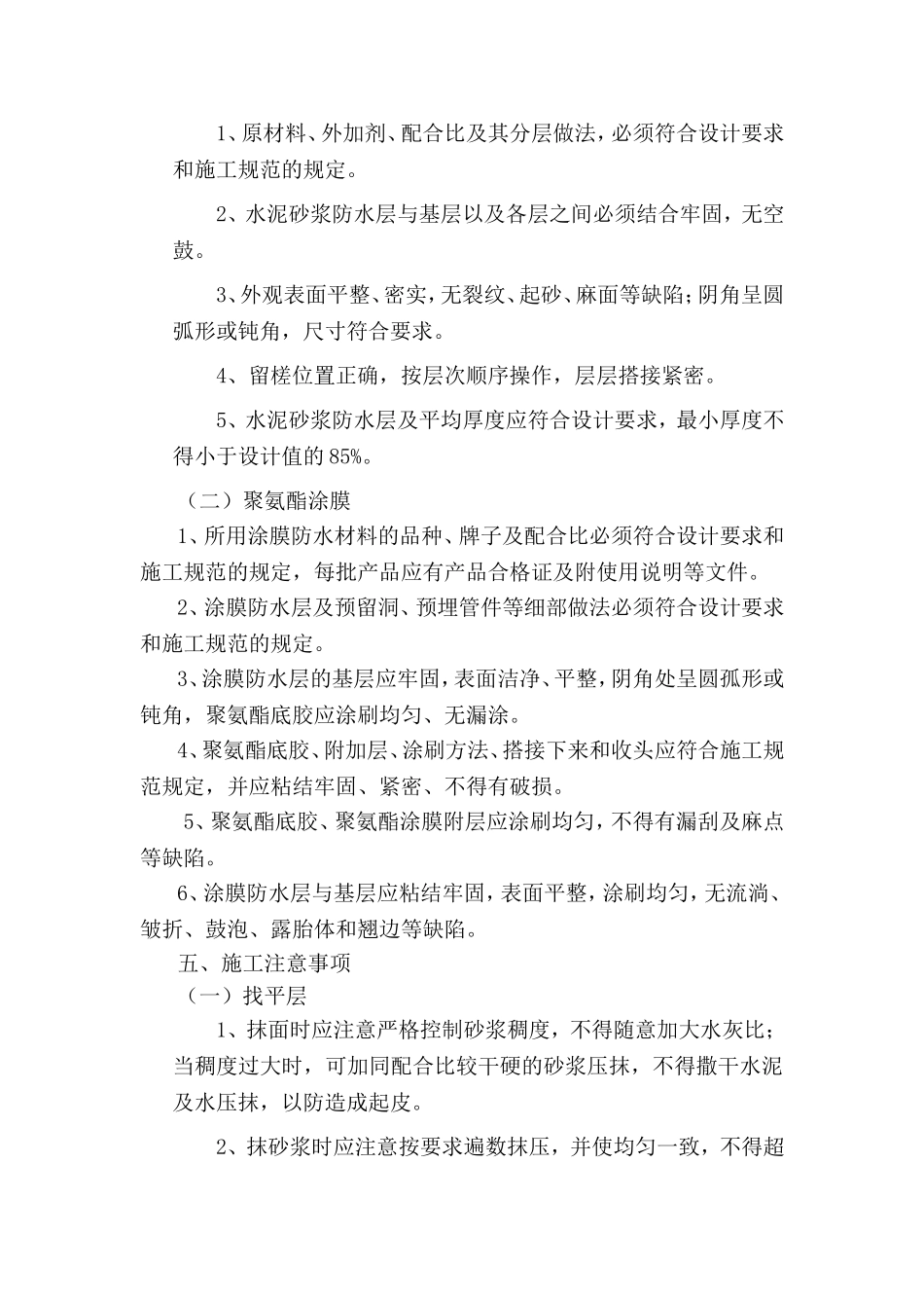 涂膜防水墙面工程_第3页