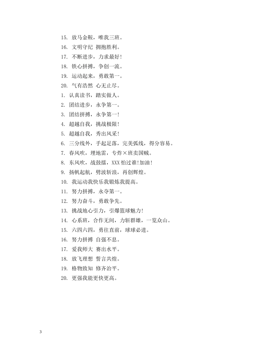 小学生2024秋季运动会宣传口号 (2) _第3页