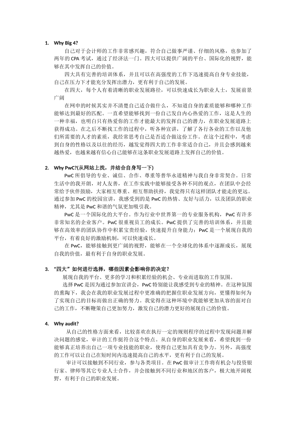 四大面试问题与回答集锦_第1页