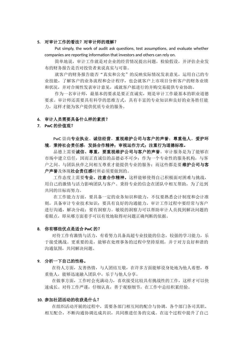 四大面试问题与回答集锦_第2页