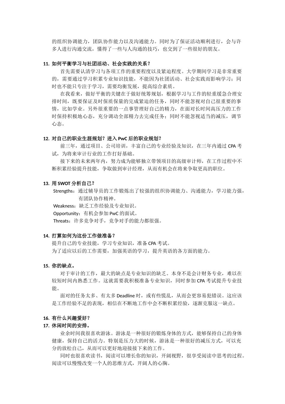 四大面试问题与回答集锦_第3页