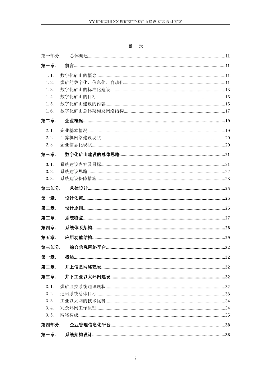 数字化矿山初步设计方案_第2页