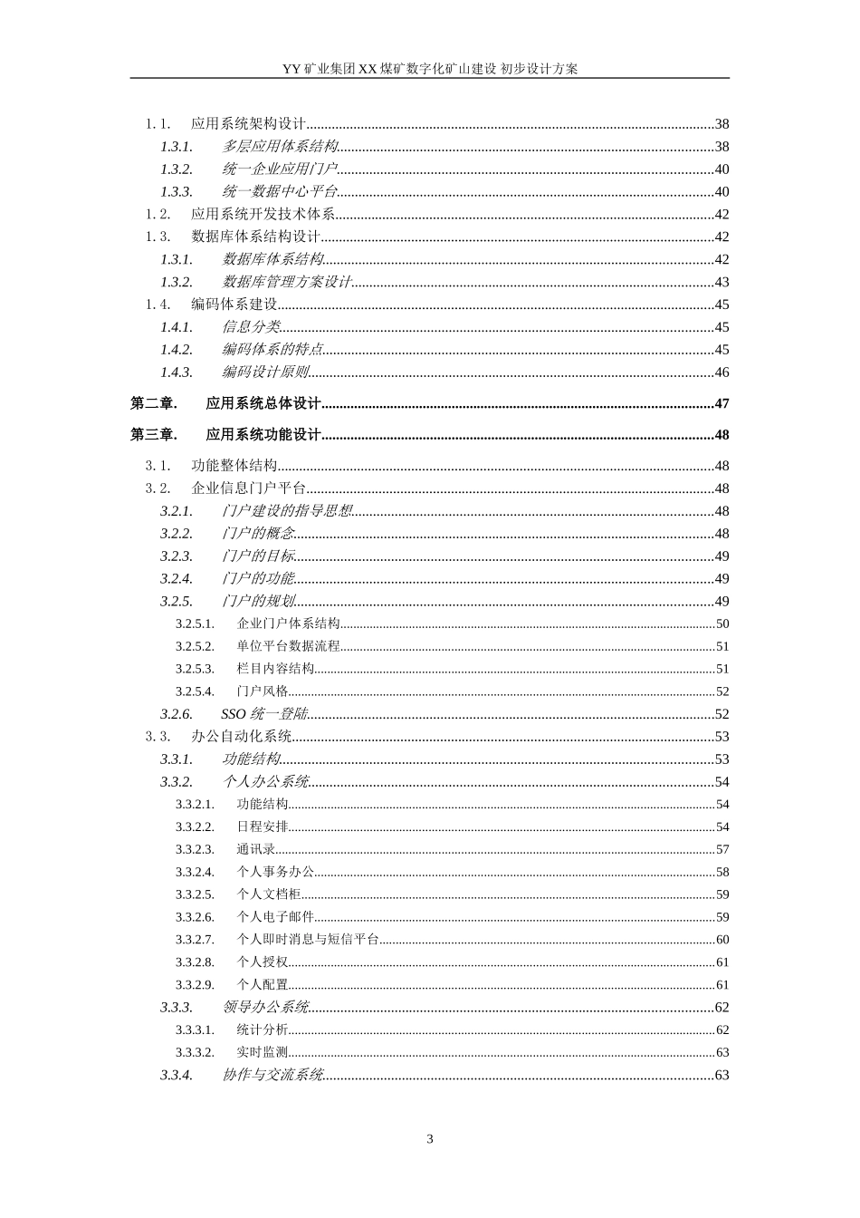 数字化矿山初步设计方案_第3页