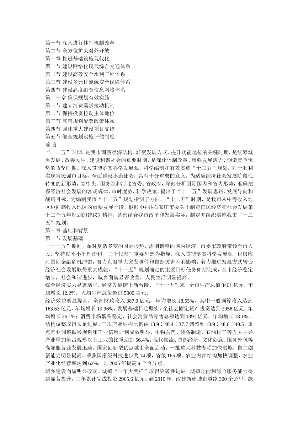 石家庄市国民经济和社会发展第十二个五年规划纲要_第2页