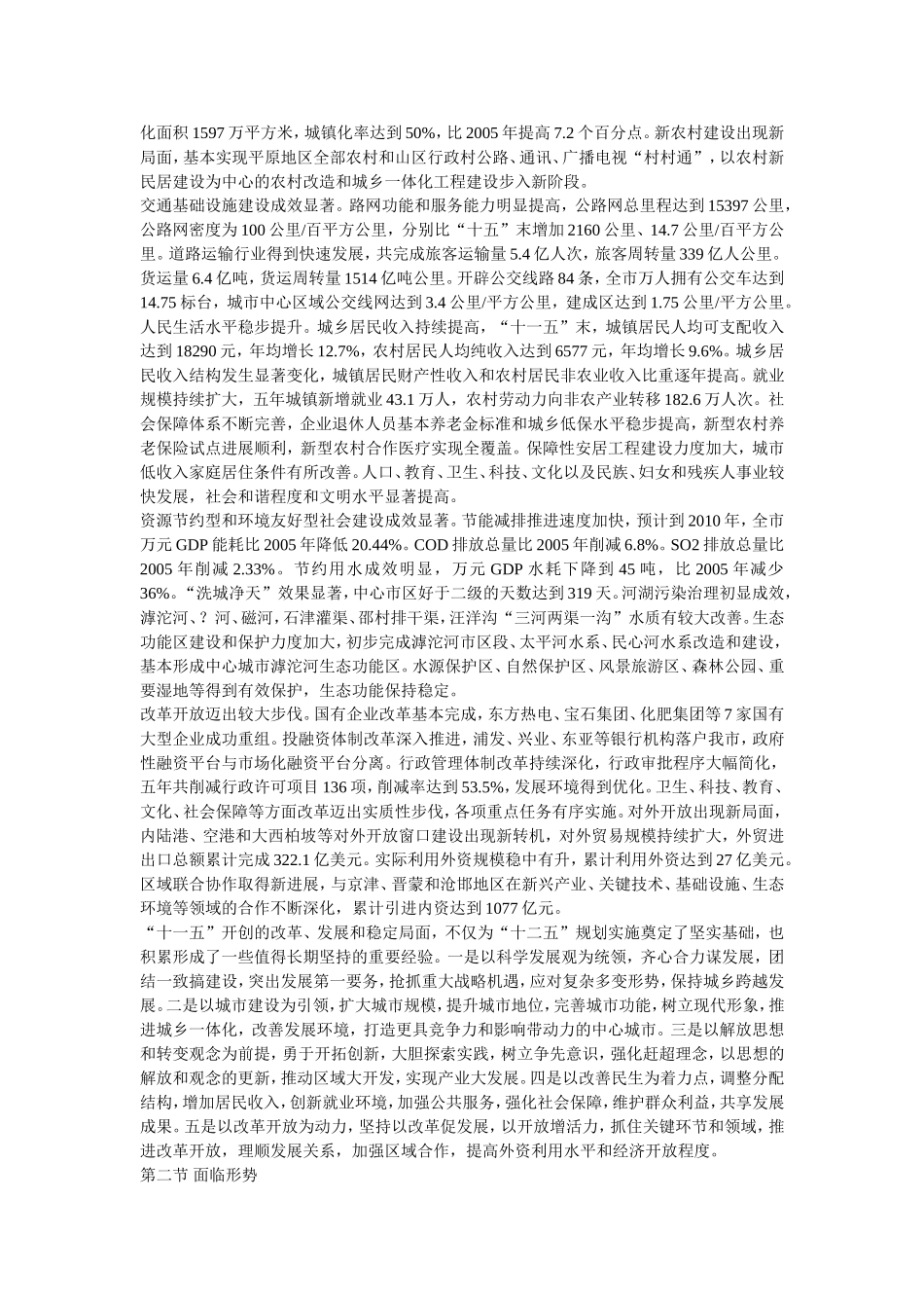 石家庄市国民经济和社会发展第十二个五年规划纲要_第3页