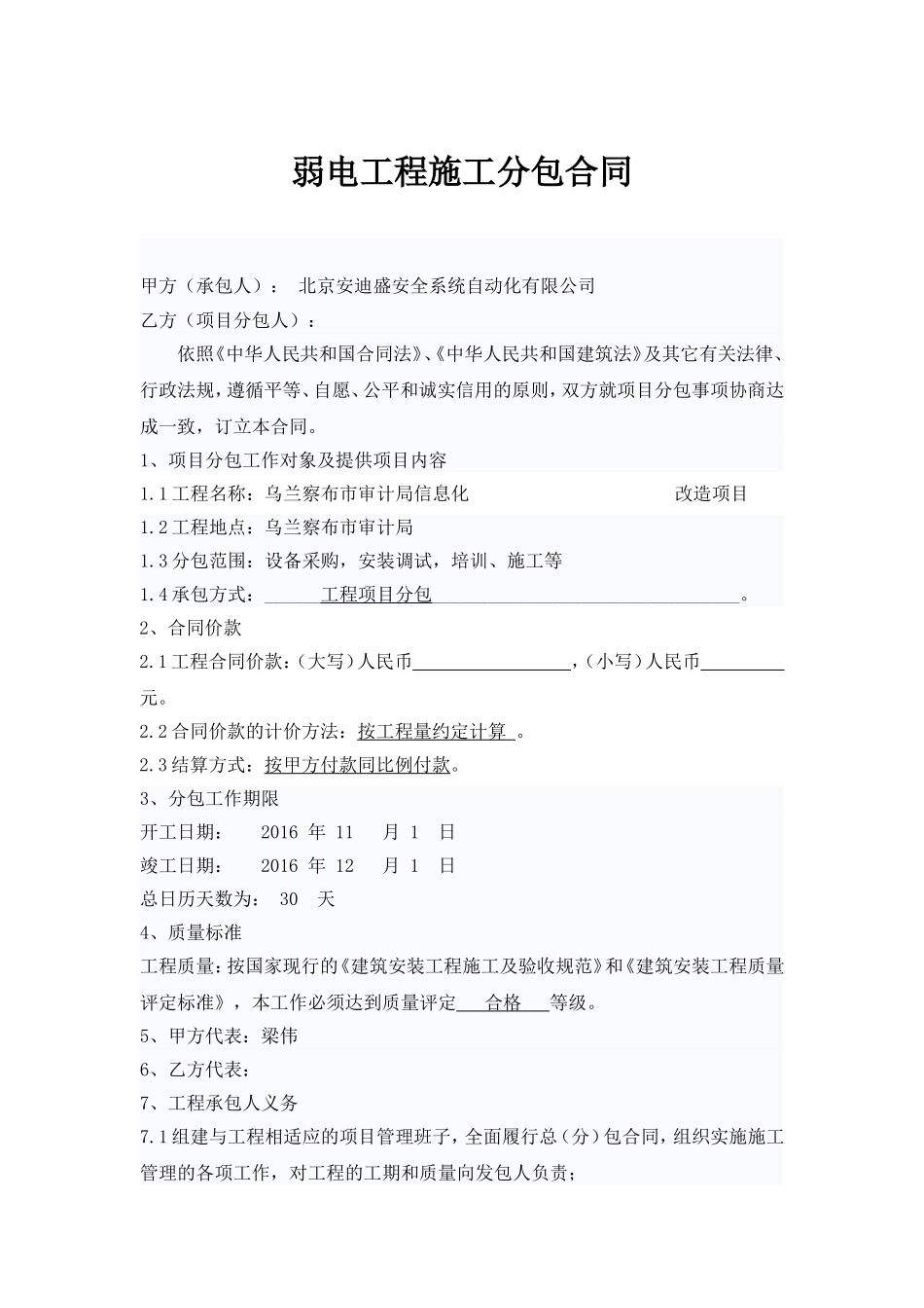 弱电工程施工分包合同范本_第1页