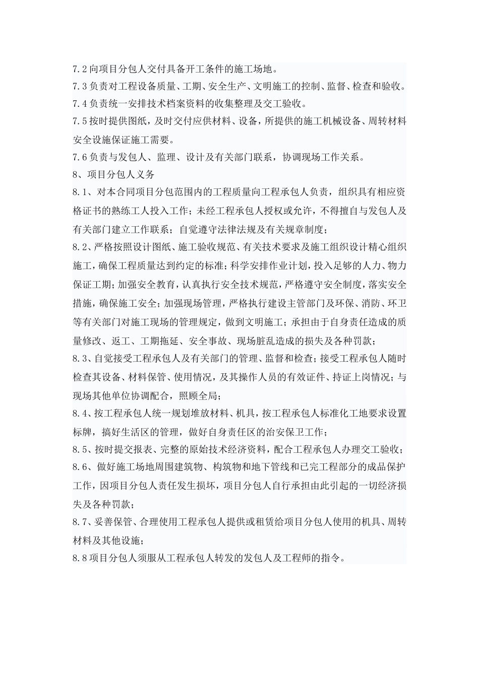 弱电工程施工分包合同范本_第2页