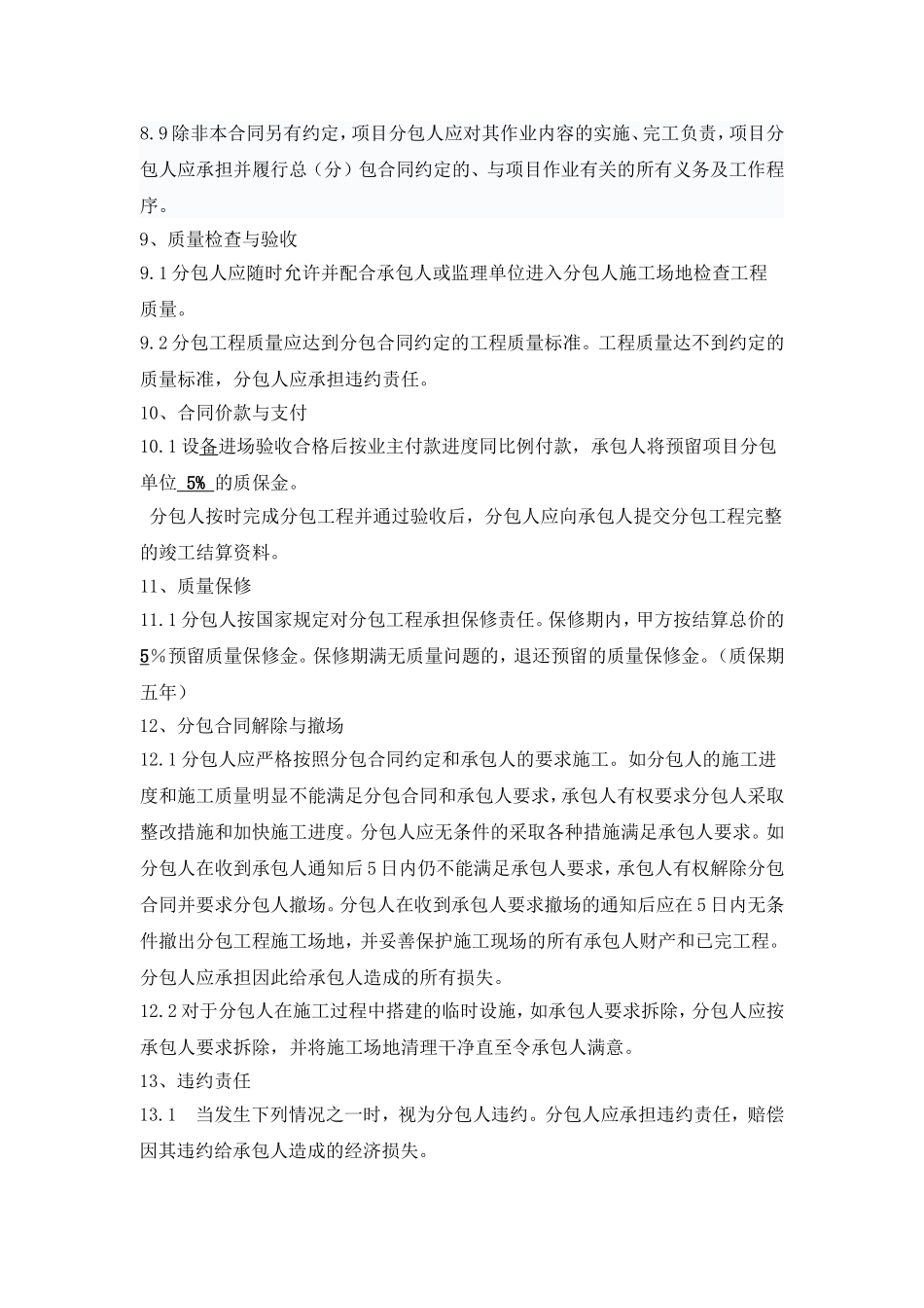 弱电工程施工分包合同范本_第3页