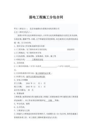 弱电工程施工分包合同范本