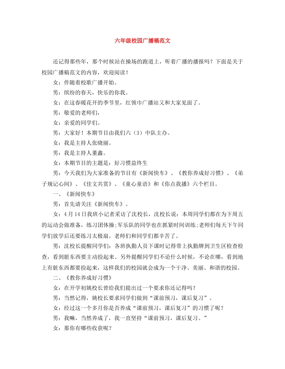 六年级校园广播稿范文 _第1页