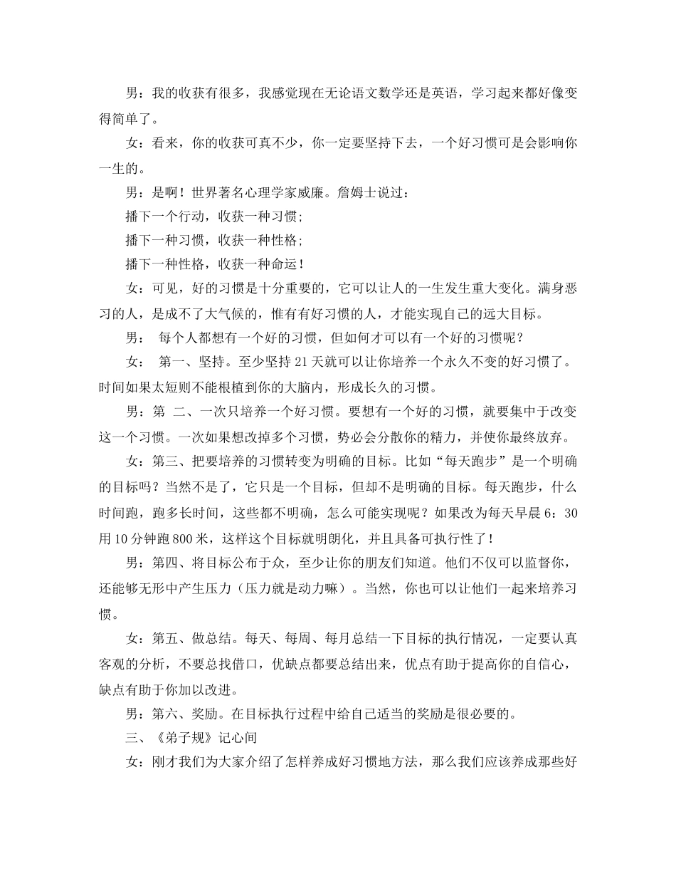 六年级校园广播稿范文 _第2页