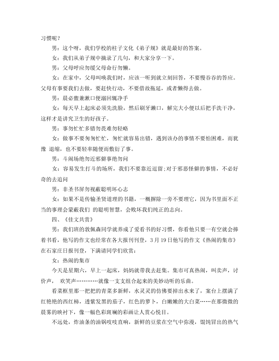 六年级校园广播稿范文 _第3页