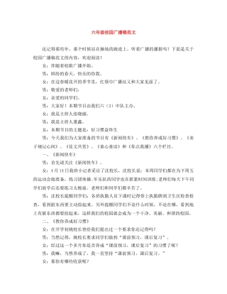 六年级校园广播稿范文 