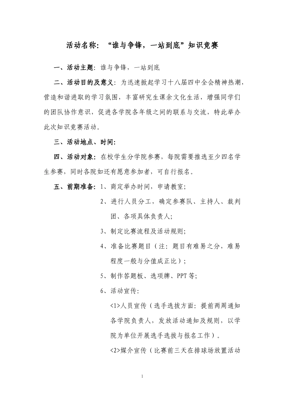 “一站到底”知识竞赛策划书_第2页