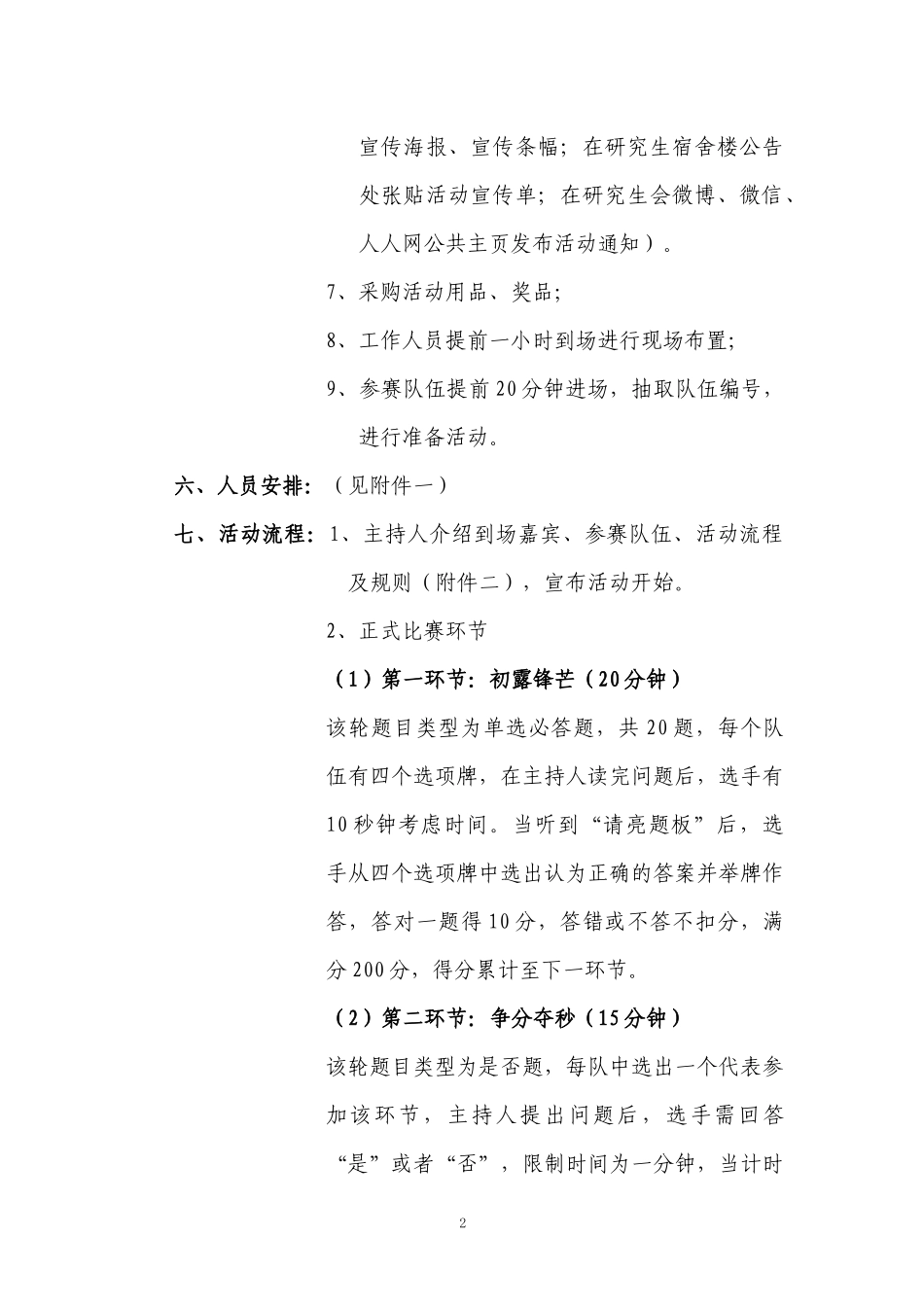 “一站到底”知识竞赛策划书_第3页