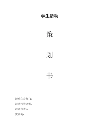 “一站到底”知识竞赛策划书