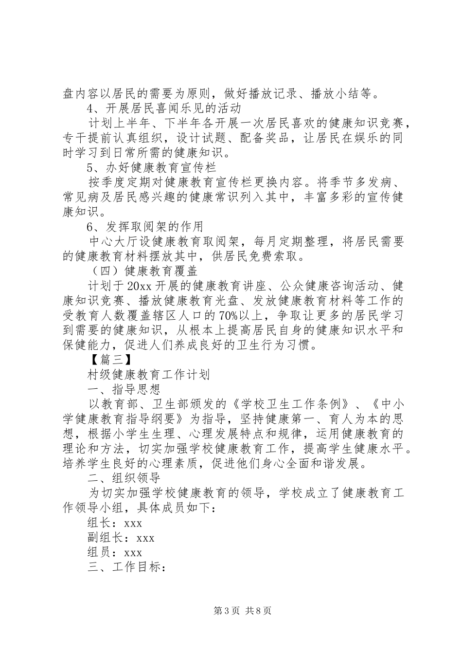 村级健康教育工作要求_第3页