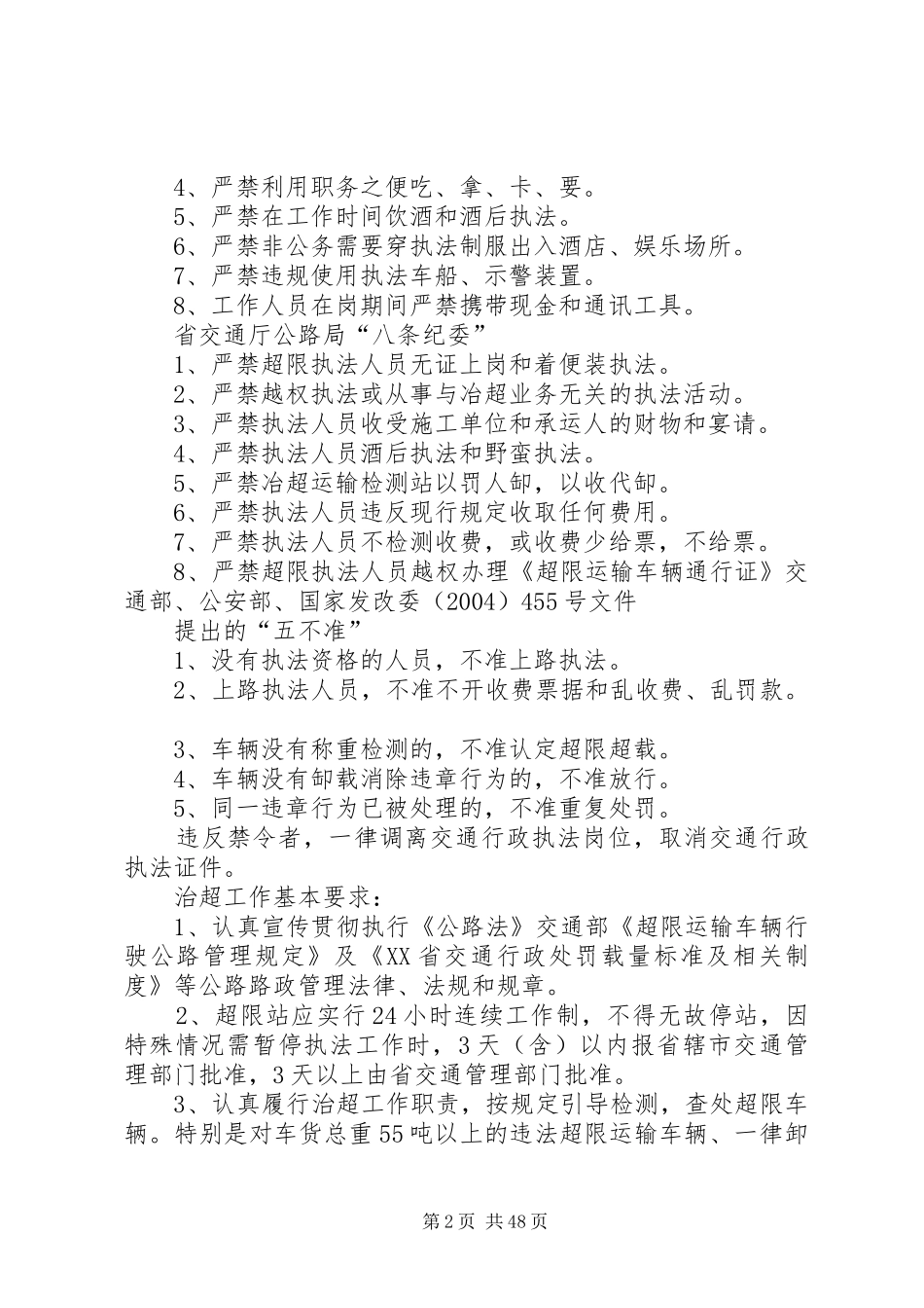 超限站规章制度_第2页