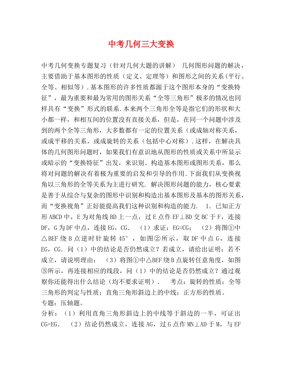 中考几何三大变换 _第1页