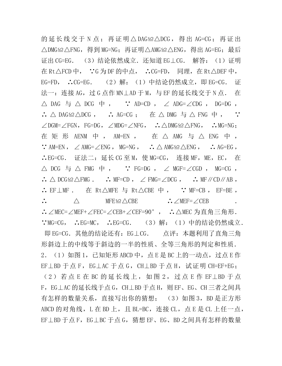 中考几何三大变换 _第2页