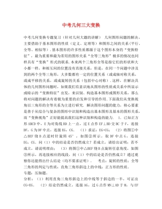 中考几何三大变换 