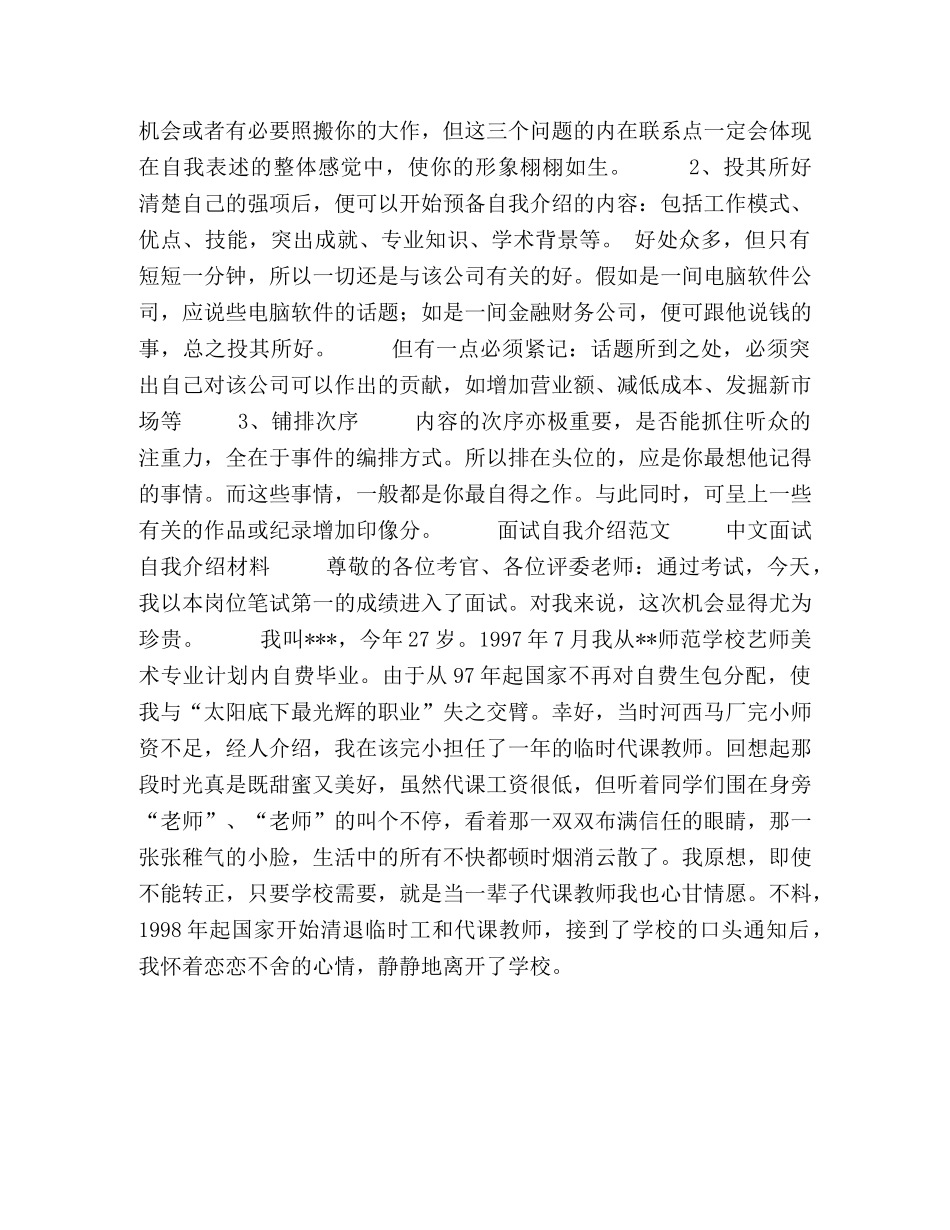 求职面试中自我介绍的范文 _第2页