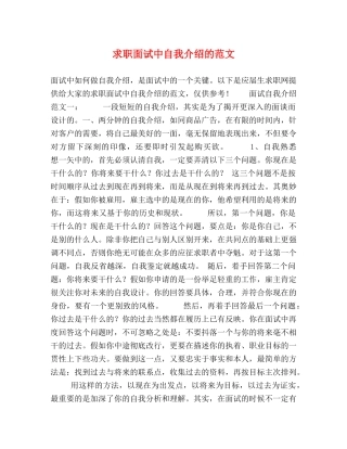 求职面试中自我介绍的范文 