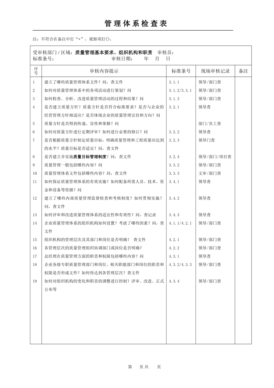 施工企业GB50430审核检查表_第3页